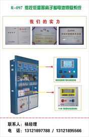 電池修復(fù) 電瓶修復(fù) 蓄電池修復(fù)找北京中科瑞豐